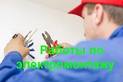 Электроработы в Солнечногорске